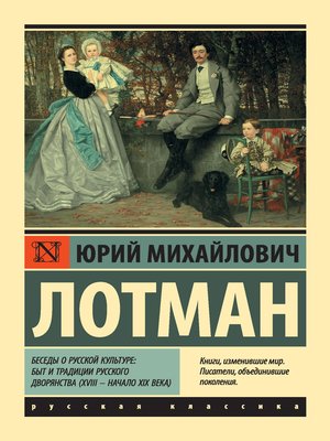 cover image of Беседы о русской культуре